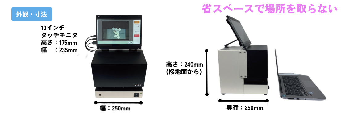 一包化錠剤比較監査システムピンチアウト